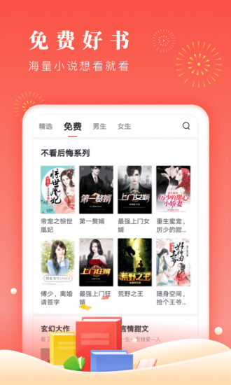 倾心阅读最新版  v1.0.0图2