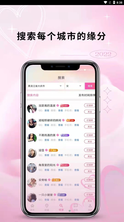 邂逅交友软件下载  v2.110图1