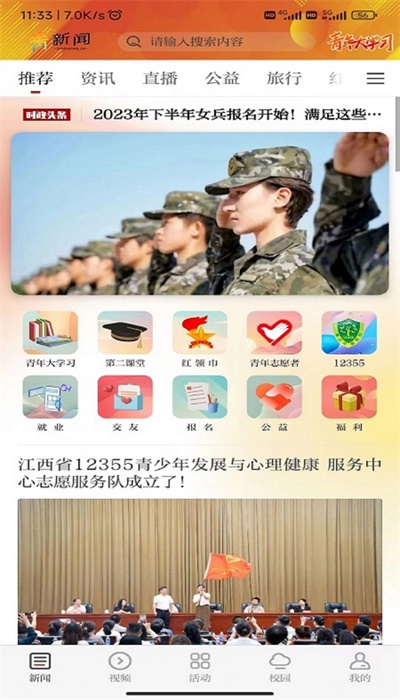 青新闻app下载官网下载  v1.0.2图3