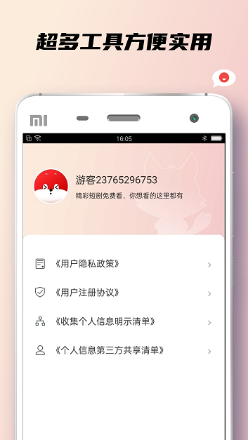 小狐狸短剧免费版  v1.0图1