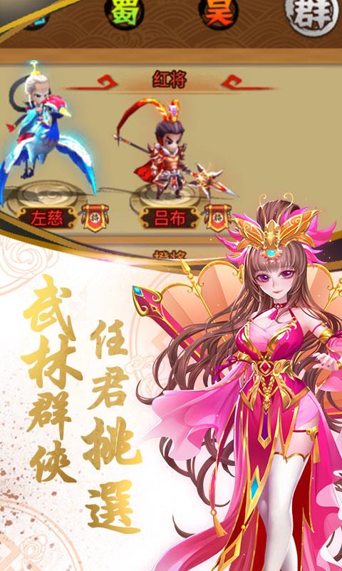 乱戳三国星耀版  v1.0.0图3