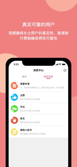 樱桃社交app  v1.0.1图3