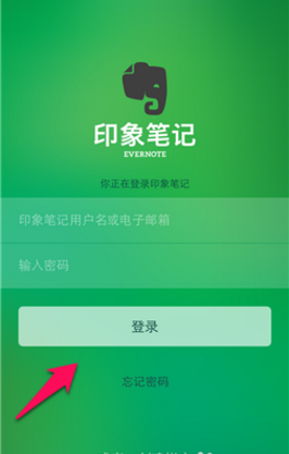 印象笔记官网  v1.0.0图4