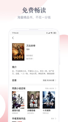 TXT免费小说阅读2024  v1.2.9图3