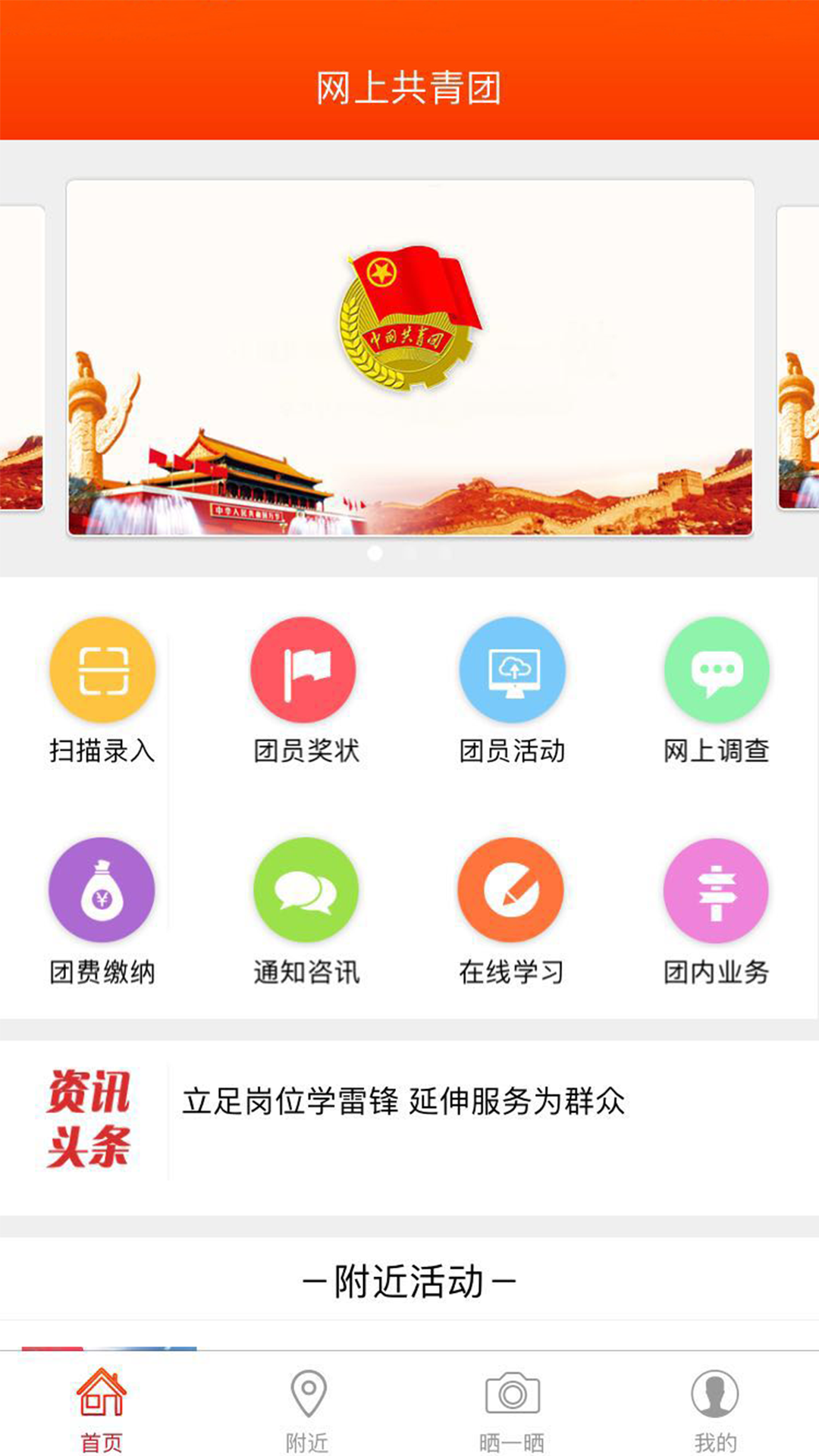 青春浙江(网上共青团智慧团建)  v1.0图2