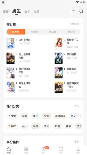 红柚小说阅读app  v7.23图2