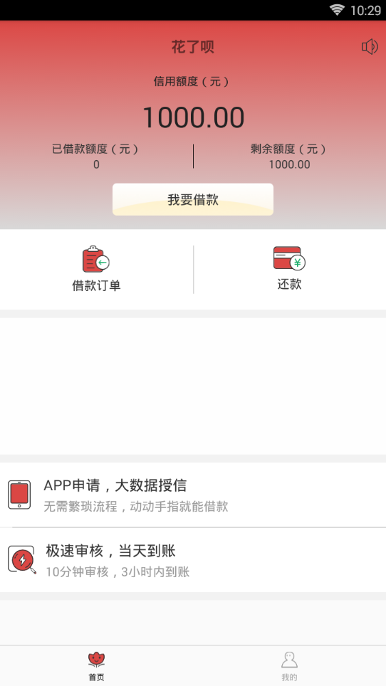 花了呗app下载  v2.0图4