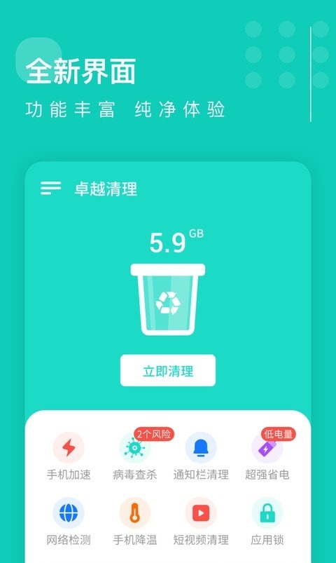 卓越清理  v1.22.0.0图3