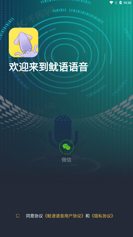 鱿语语音免费版  v1.0.0图2