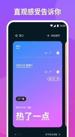 云播报天气  v1.0.0图3