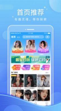 音宝约玩  v5.2.2图3