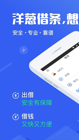 洋葱借条最新版  v1.7.5图3