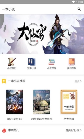 一本小说免费版  v1.3图2