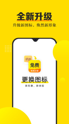 米阅小说免费阅读最新版  v3.8.0图1