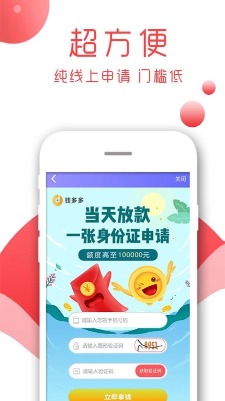 手机借款软件  v2.9.5图1