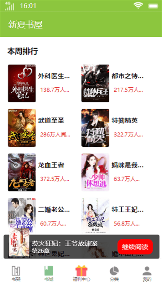 新夏书屋2024  v1.0图2