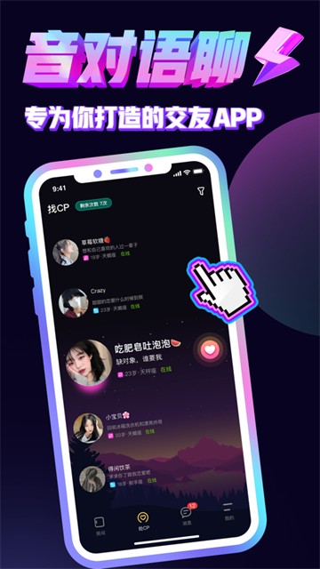 音对语聊处cp  v1.23.0图3