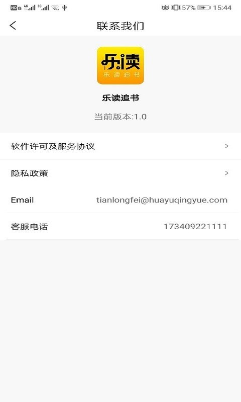 乐读追书2024  v1.0图1