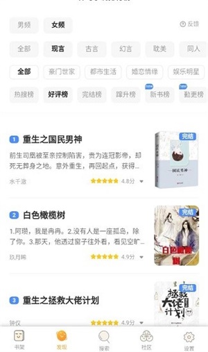 星韵阅读免费版  v1.0.8图2