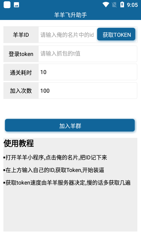 羊羊飞升助手  v2.0图1