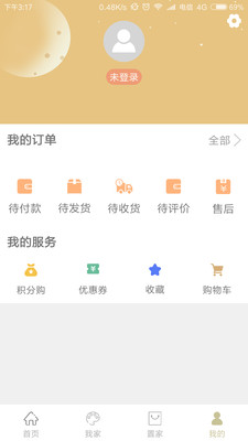 掌上家  v2.2.0图2