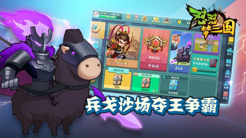 怼怼梦三国  v3.0图2