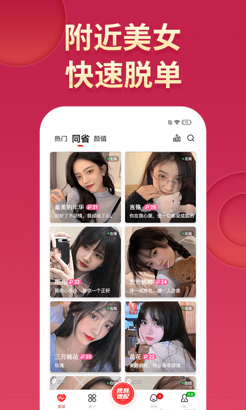 尤聊视频交友2023  v1.0.1图1