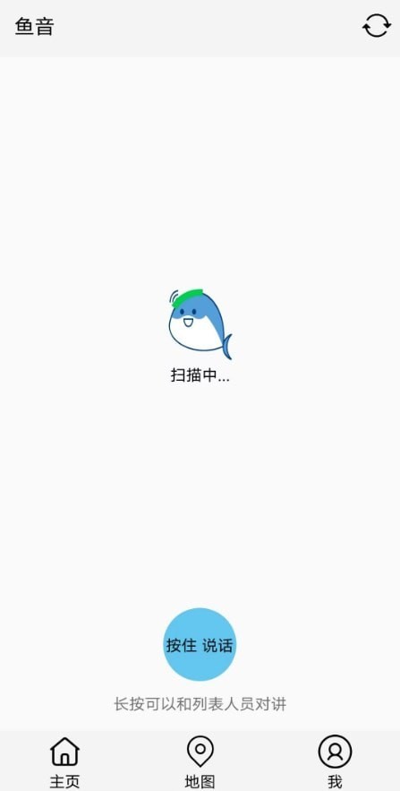 小鱼传音手机版