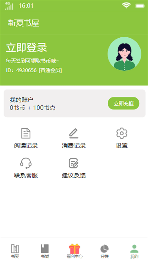 新夏书屋2024  v1.0图4