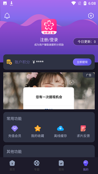 新樱花动漫手机版  v2.1图1