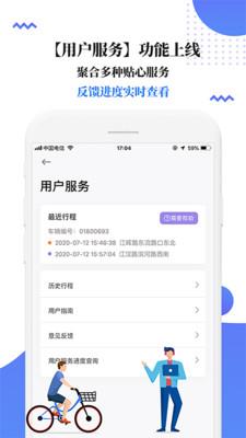 叮嗒出行下载苹果  v4.10.6图2