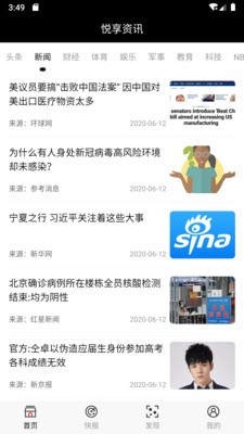 星悦资讯免费版  v1.0图2