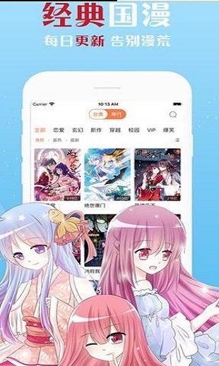 体验漫画app  v1.0.0图1