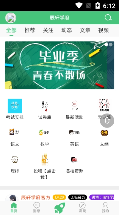 辰轩学府  v1.0.1图1