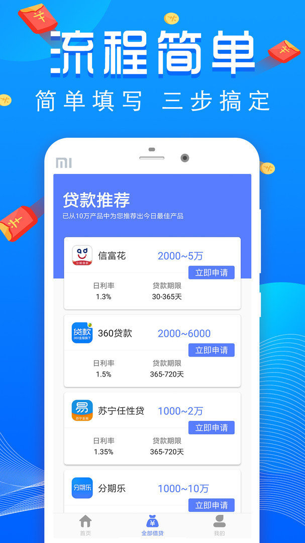 易回租  v1.0图2