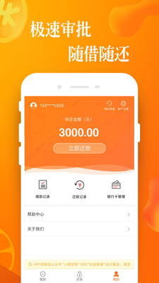 小橙信安卓版  v1.1.1图2