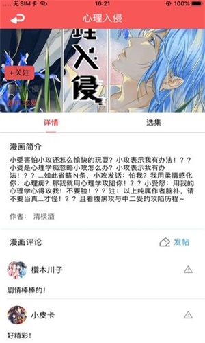 梦蝶漫画安卓版  v1.0.0图2