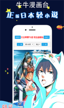 牛牛漫画台app