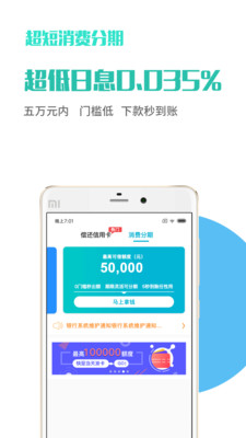 易贝分期  v3.5.3图3