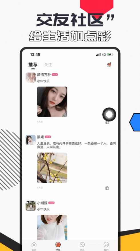 魅爱手机版  v1.1.0图3