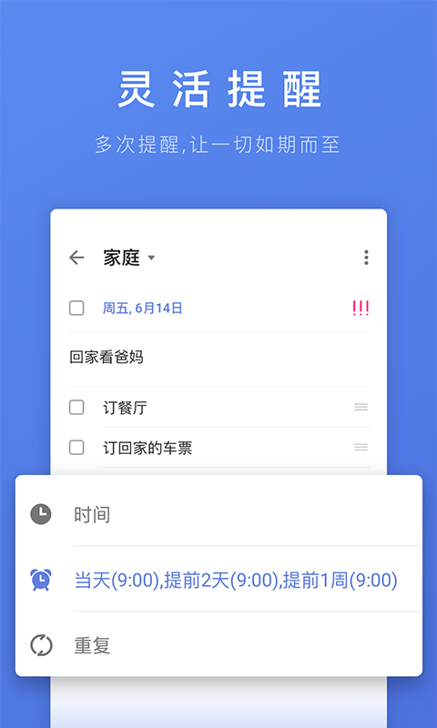 滴答清单破解版2022  v1.0.0图3