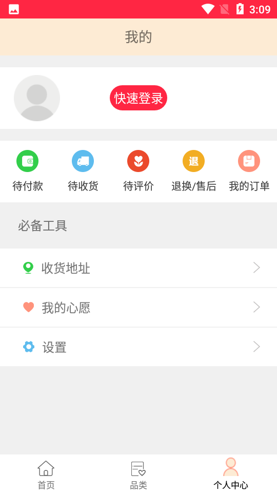 闪电抢购  v2.2.1图2