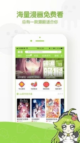 晴冬漫画app