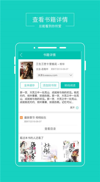 小说悦读免费阅读  v1.0.8图1