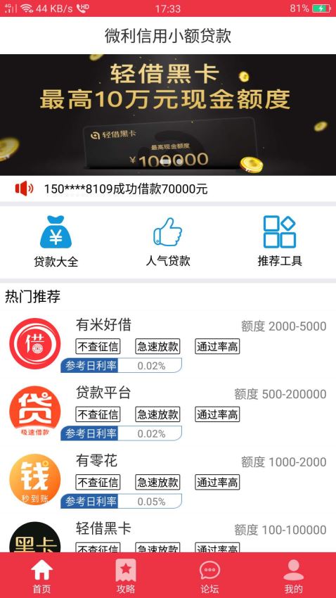 微利信用小额贷款  v1.3.17图2