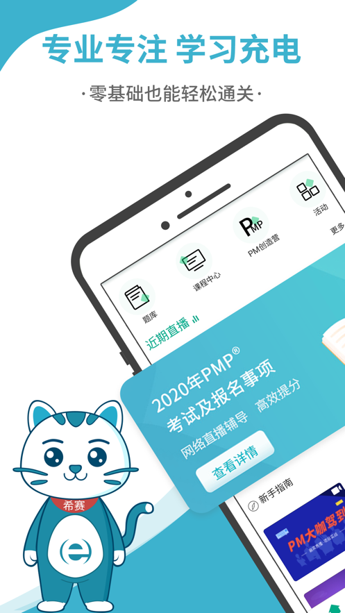 PMP项目管理助手  v1.0图1