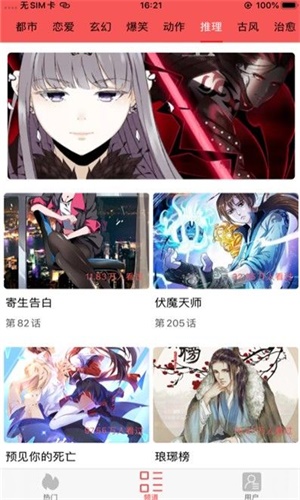 梦蝶漫画免费版  v1.0.0图3