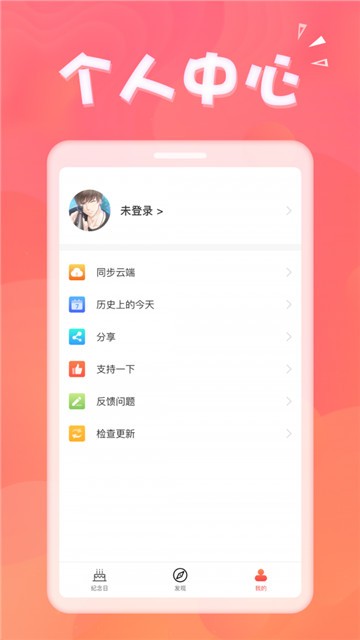 生日助手app下载