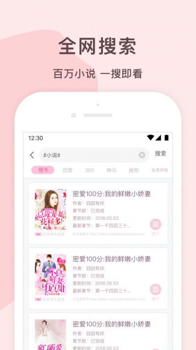 锦漫女生小说追书神器