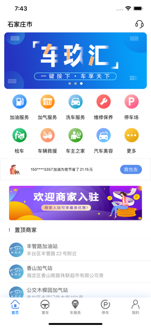 车玖汇免费版  v1.0.0图1